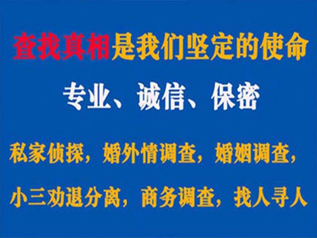 宁波振通探找人寻人调查服务公司